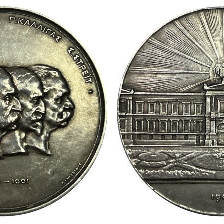 αναμνηστικό μετάλλιο της Εθνικής τράπεζας της Ελλάδας, του 1902